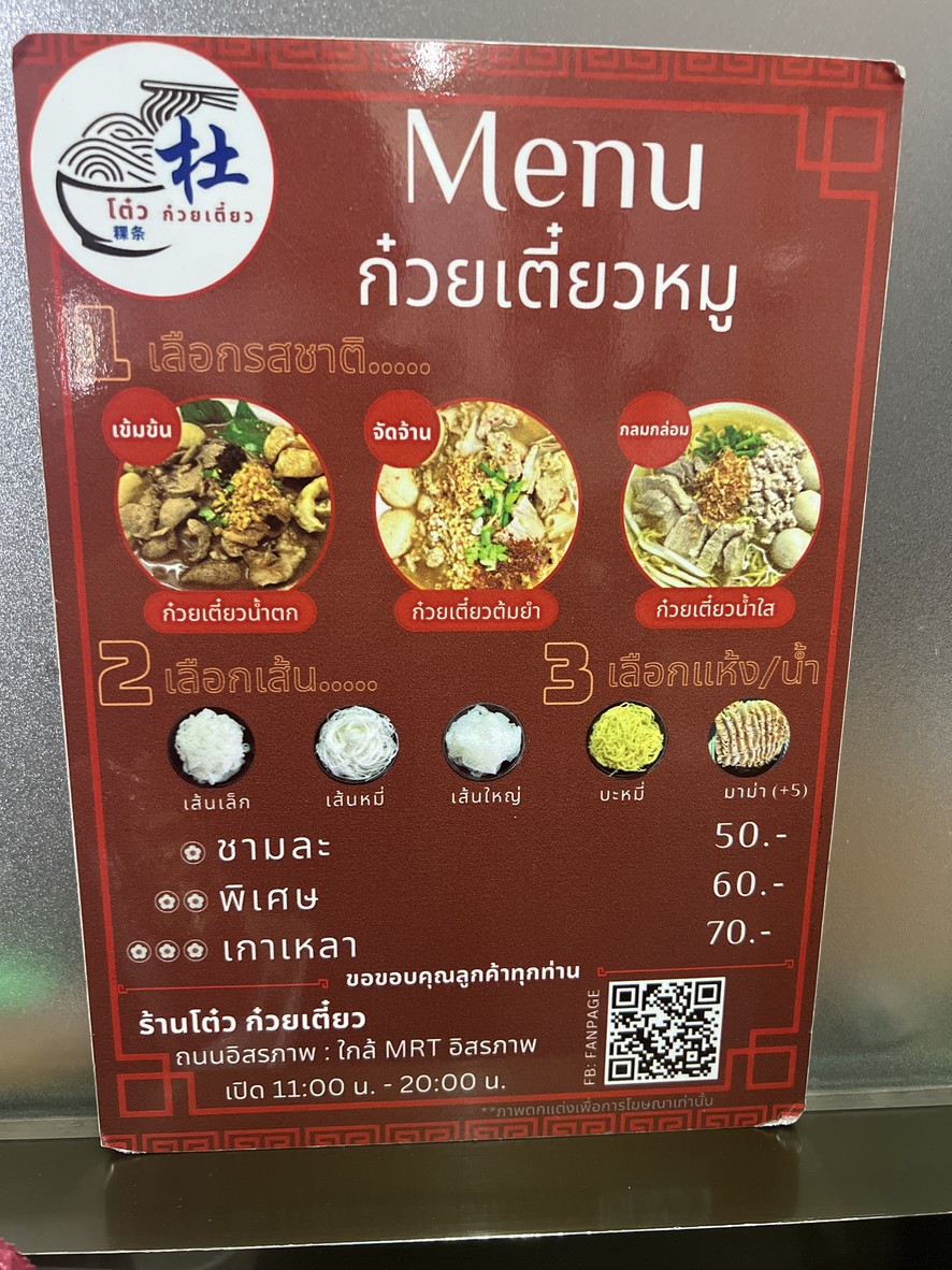 Dhou Guǒtiáo : Dhou noodles menu 1