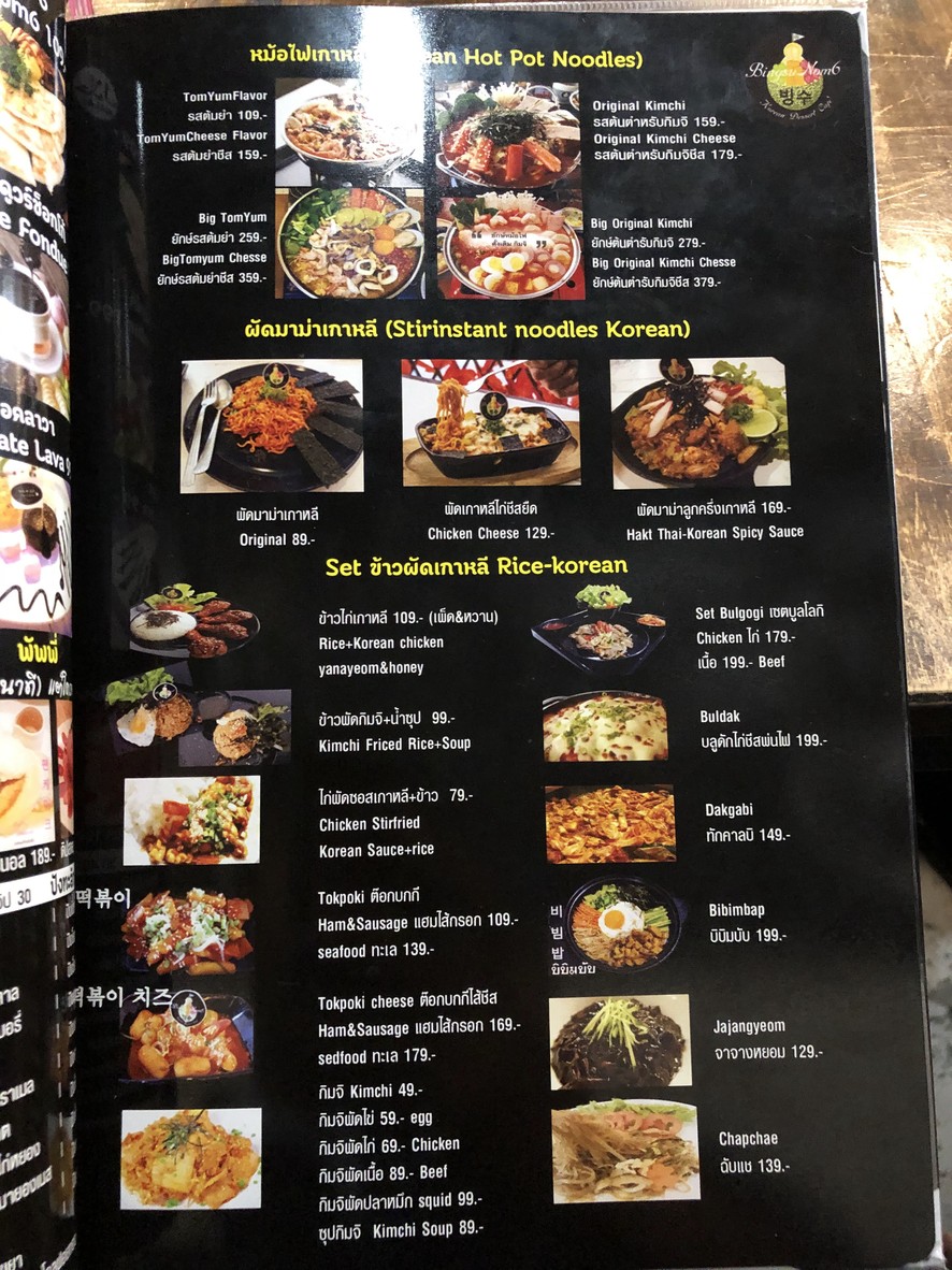 In Seoul BBQ Halal Seacon Srinakarindra menu 1