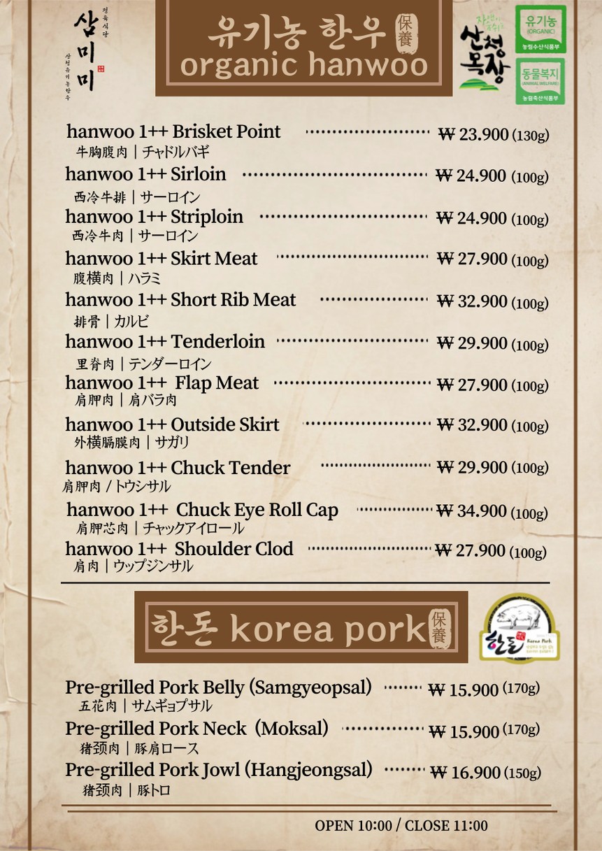 SAMMiMi KBBQ - HALAL Hanwoo KBBQ & Handon (삼미미식당) menu 1