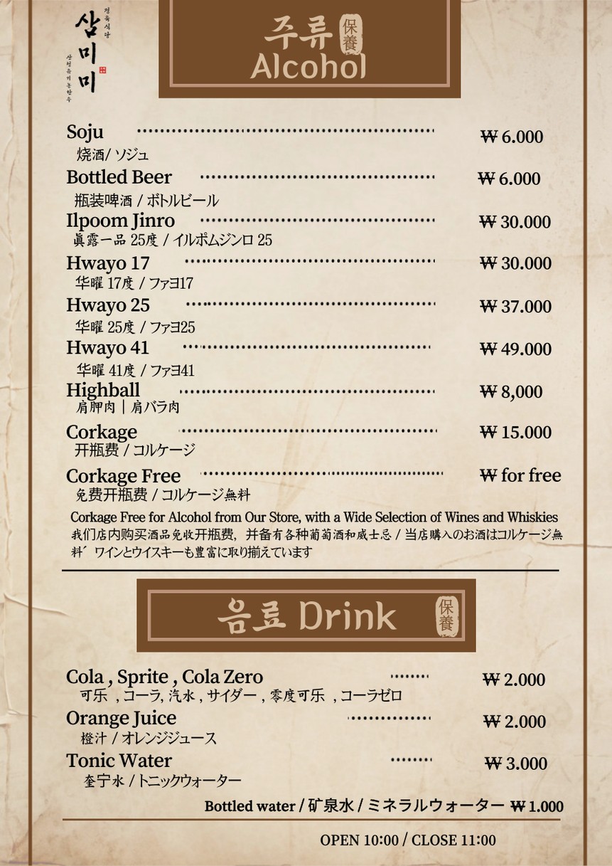 SAMMiMi KBBQ - HALAL Hanwoo KBBQ & Handon (삼미미식당) menu 4