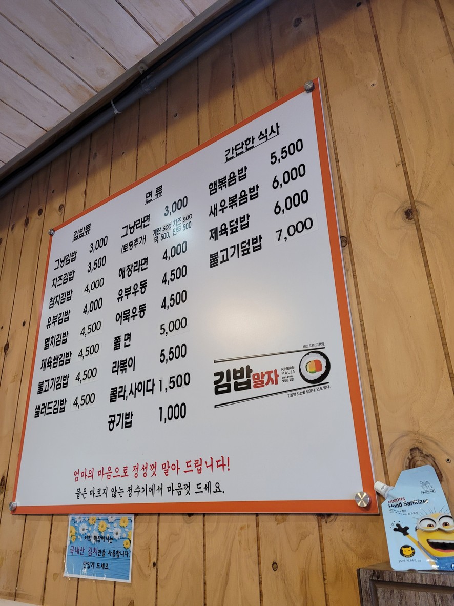 Kimbap Malja menu 1