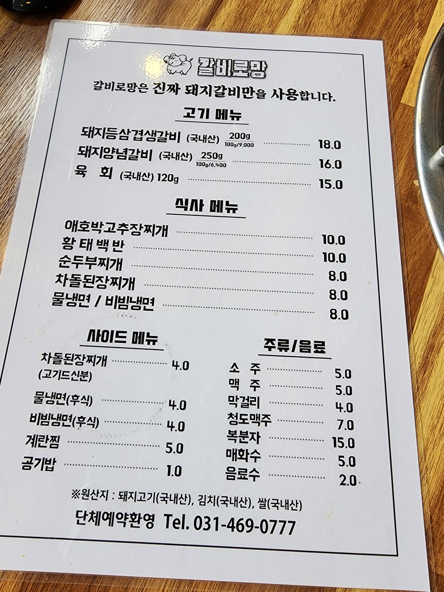 Galbiromang menu 1