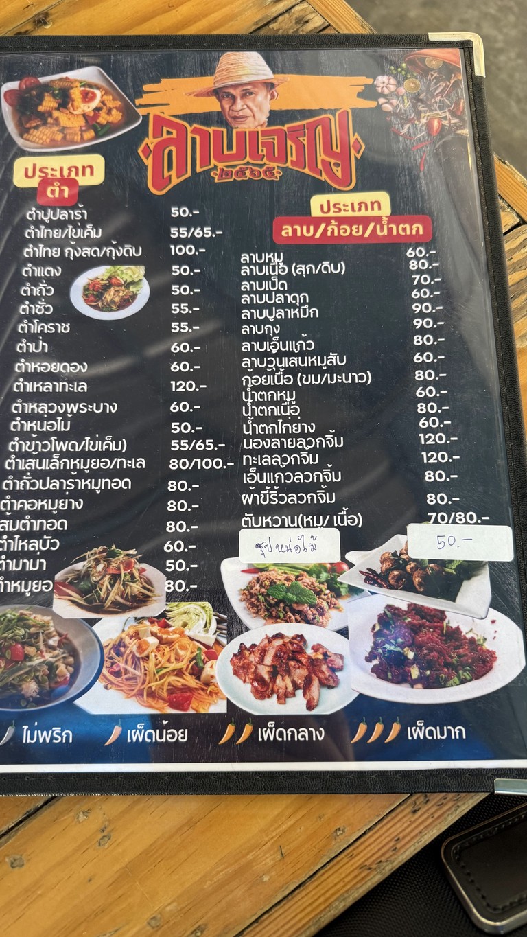 Lā bó chéng menu 2