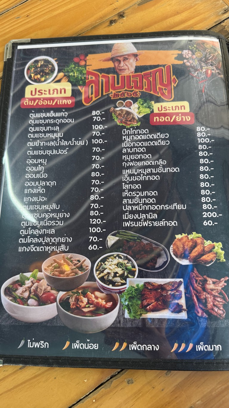Lā bó chéng menu 3
