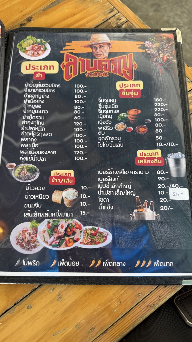 Lā bó chéng menu 4