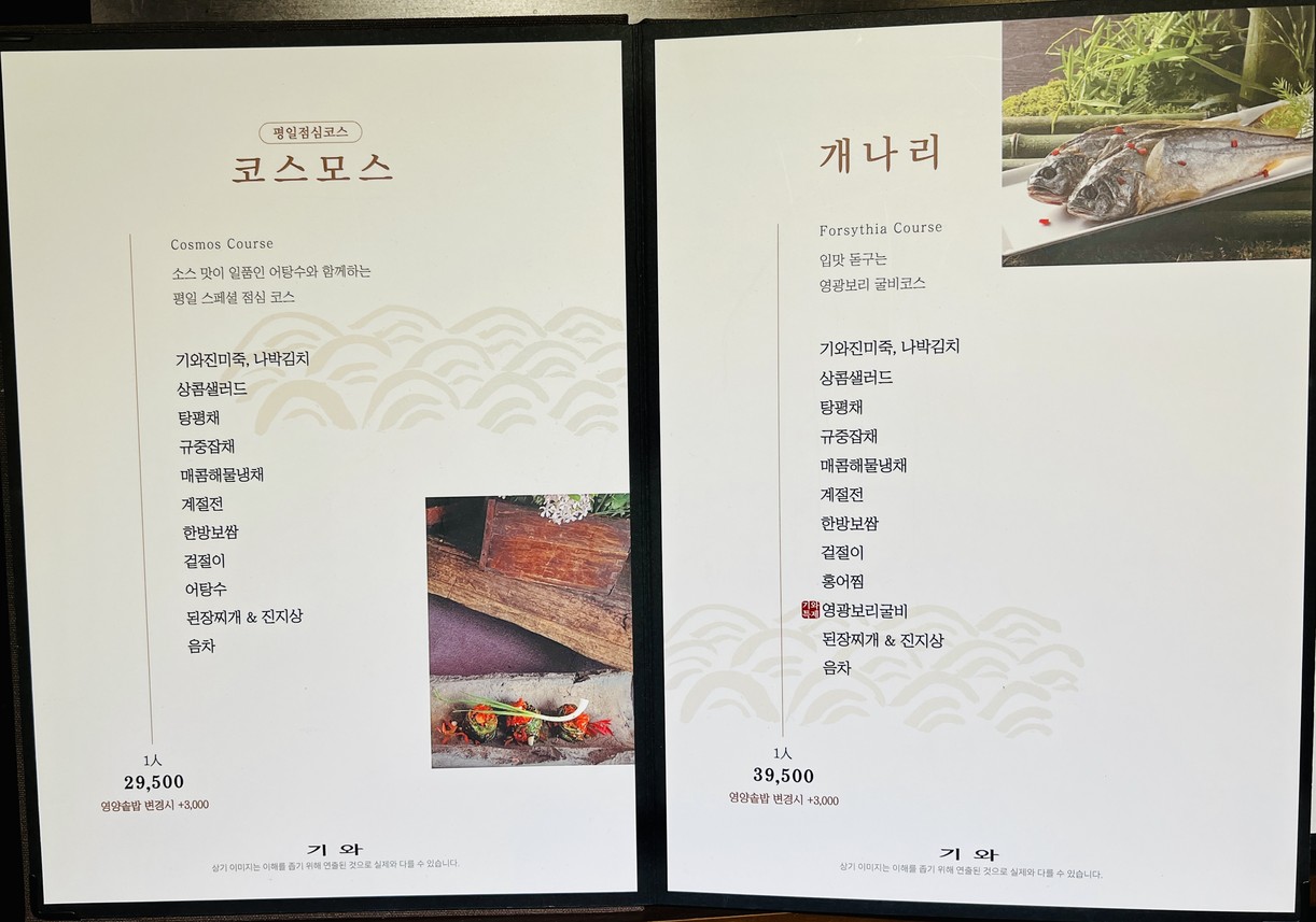 Hanjeongsik Kiwa menu 2