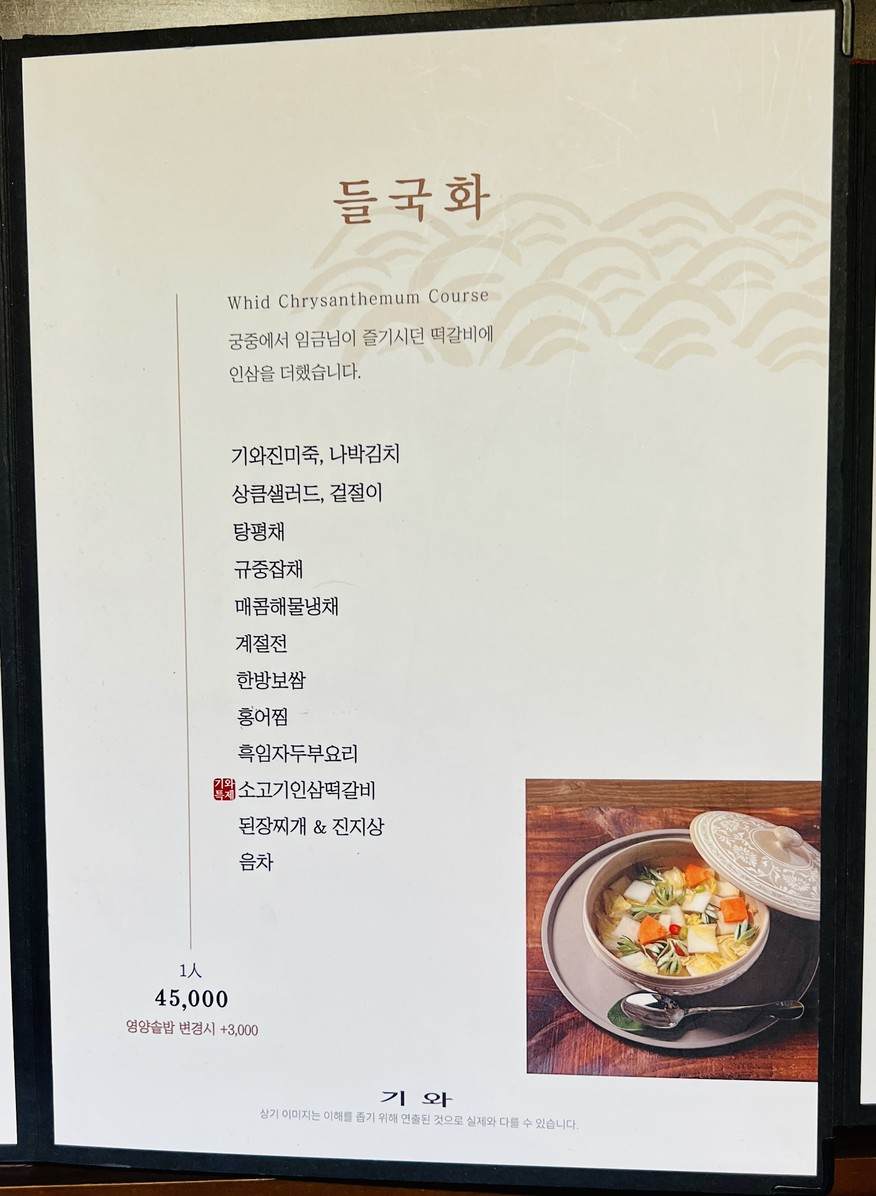 Hanjeongsik Kiwa menu 3