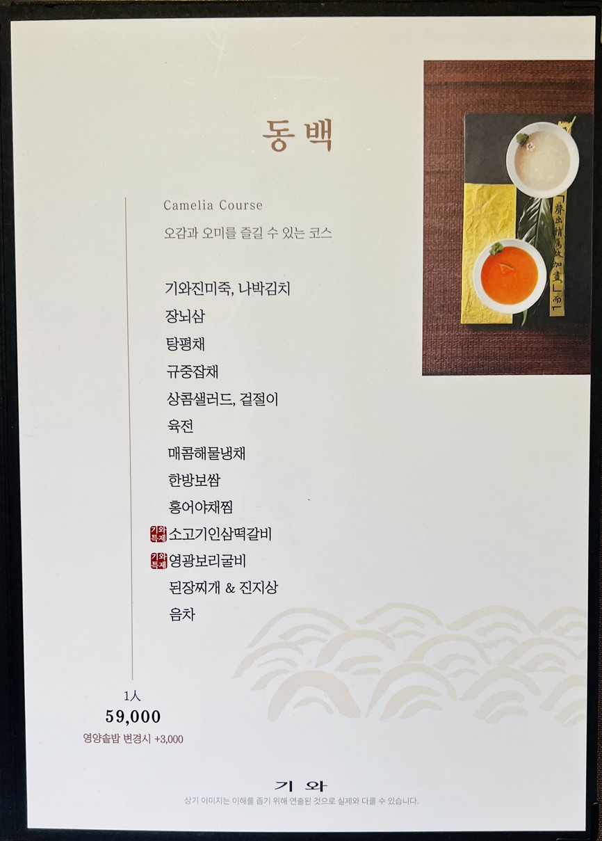 Hanjeongsik Kiwa menu 4