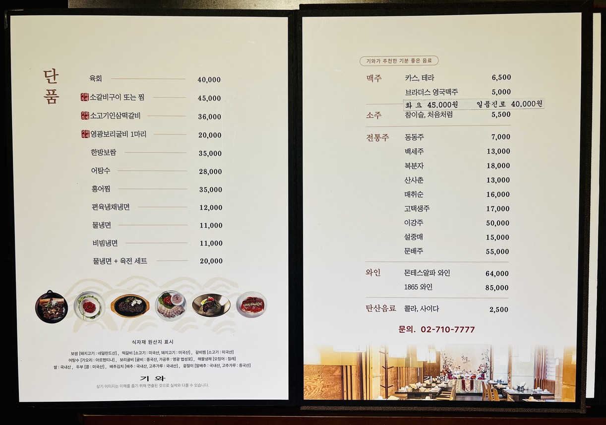 Hanjeongsik Kiwa menu 5