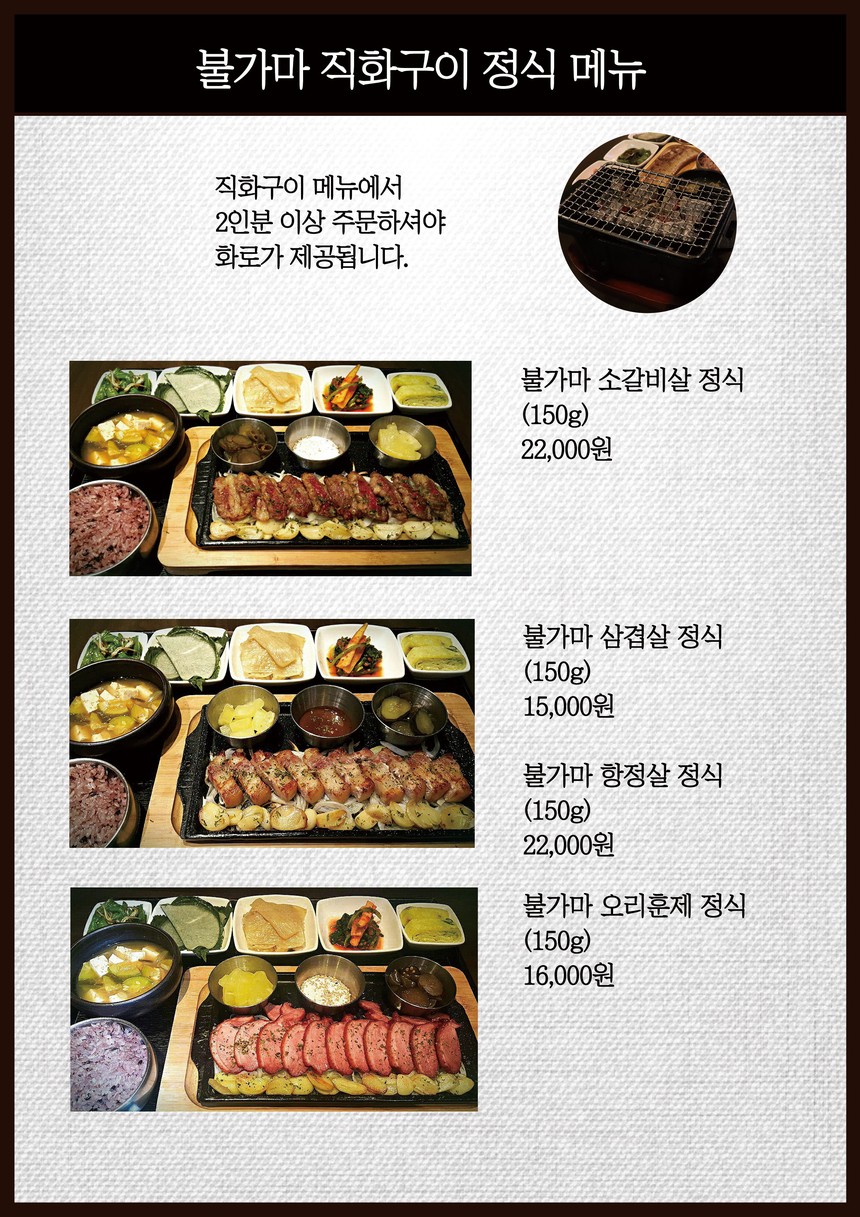 Namsan Four Seasons (Especialistas en cerdo negro de Jeju curado a la parrilla sobre carbón vegetal) menu 2