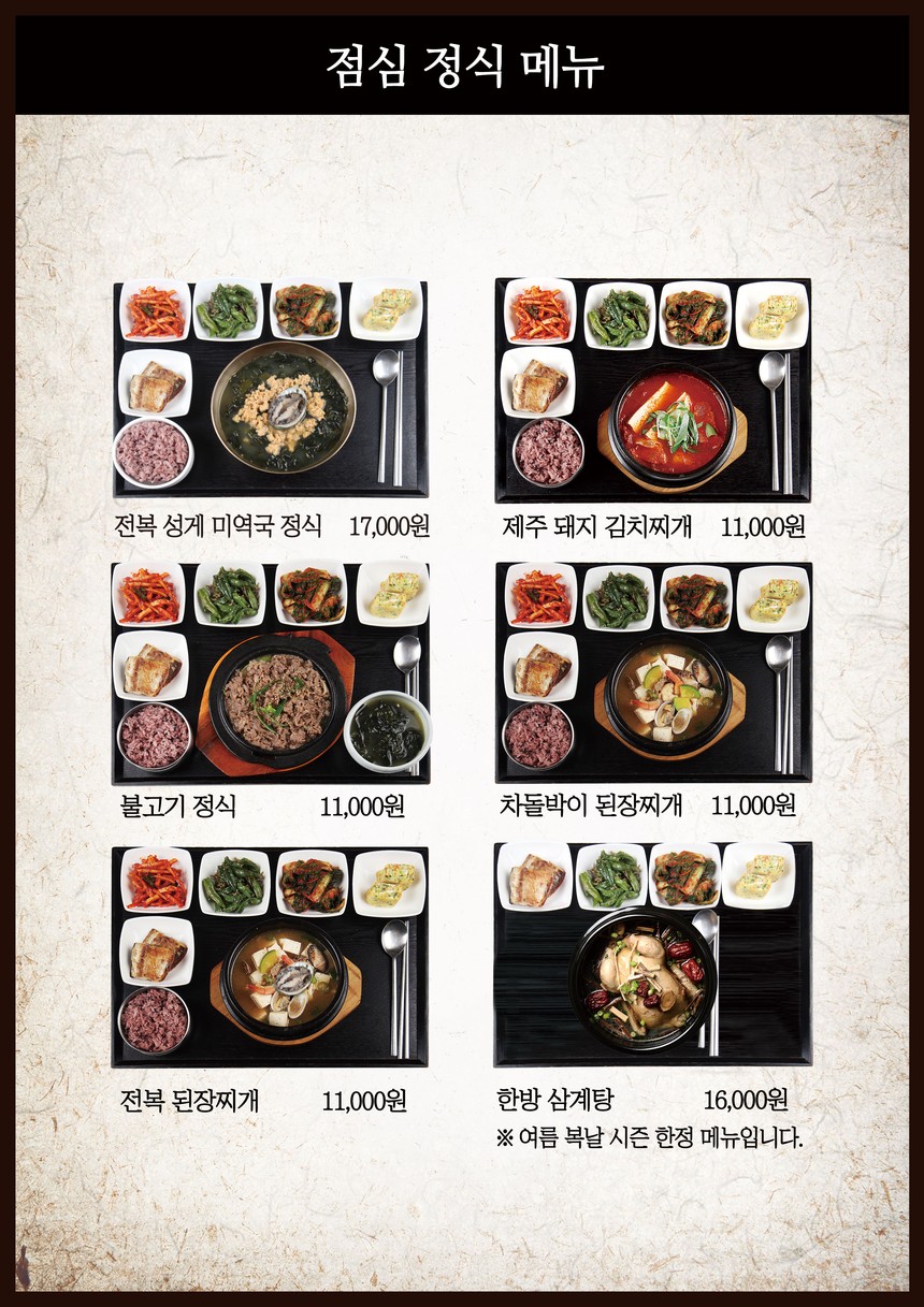 Namsan Four Seasons (Especialistas en cerdo negro de Jeju curado a la parrilla sobre carbón vegetal) menu 3