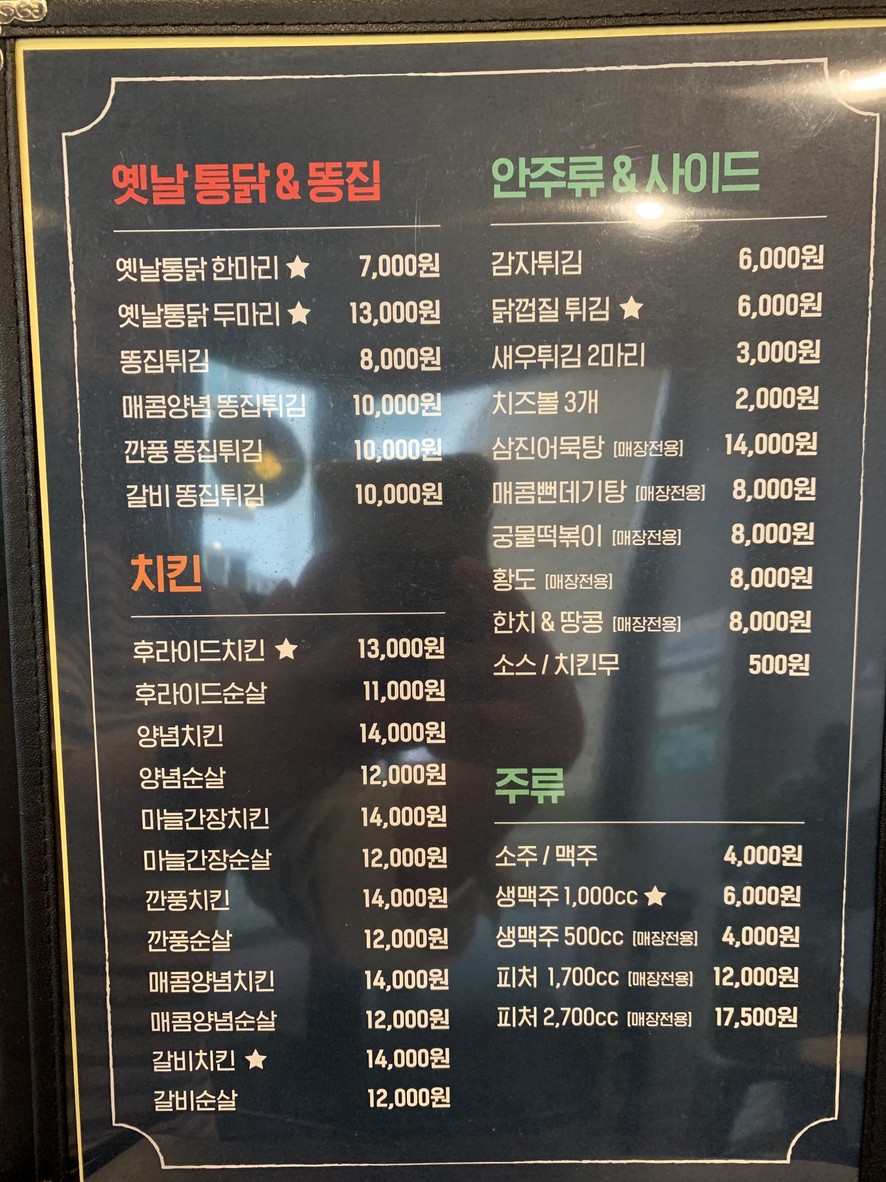 옛날통닭 가양점 menu 1