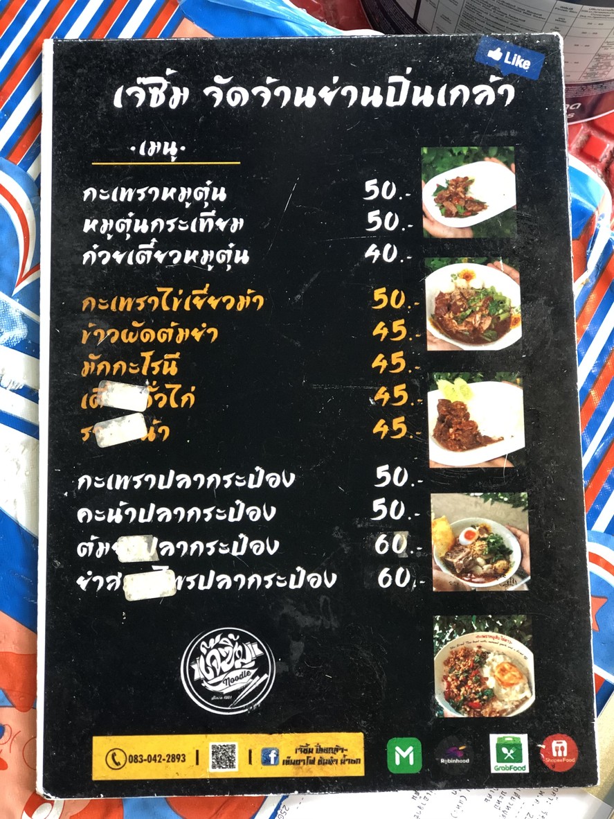 Jae Sim Pinklao - Noodles, Stir-fried Dishes menu 1