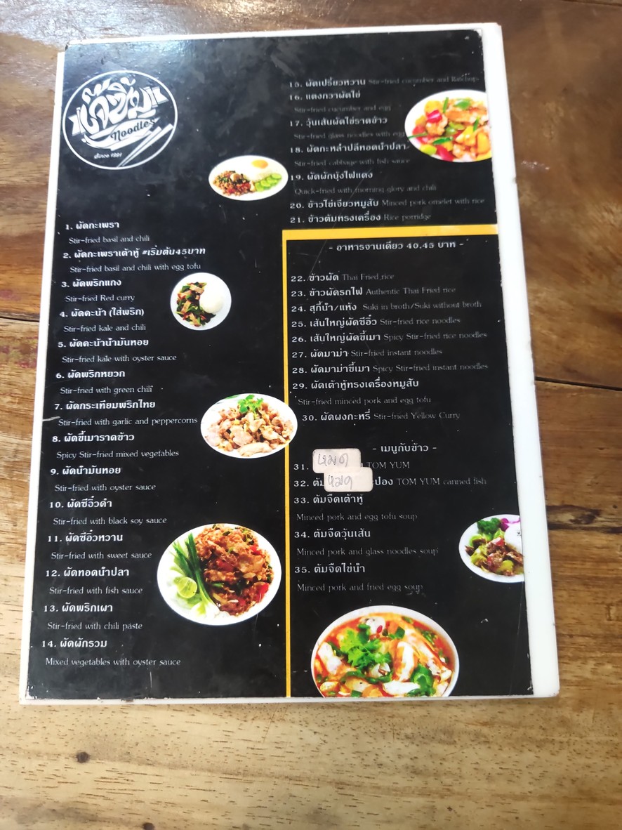 Jae Sim Pinklao - Noodles, Stir-fried Dishes menu 2