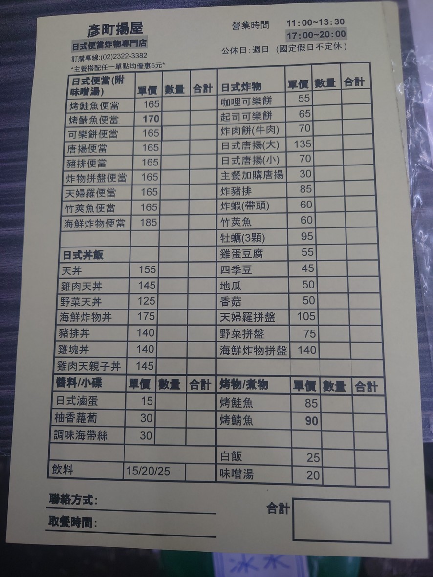 Yan Ding Yang Wu menu 1