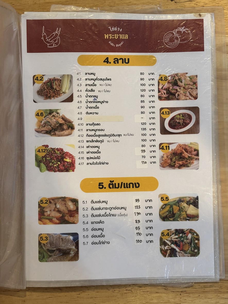 Gai Yang Phraya Lae menu 1