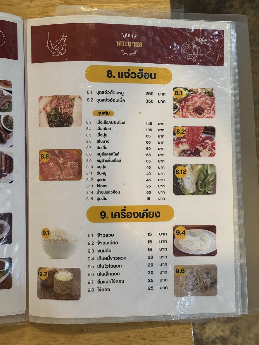 Gai Yang Phraya Lae menu 3