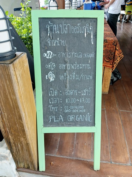 organic fish shop - 罗氏有机鱼店