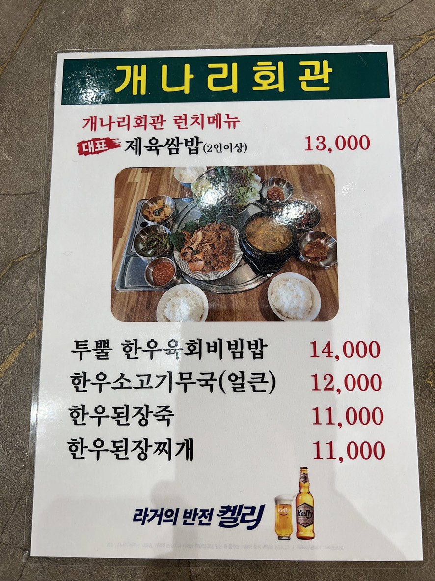한우면 개나리 menu 2