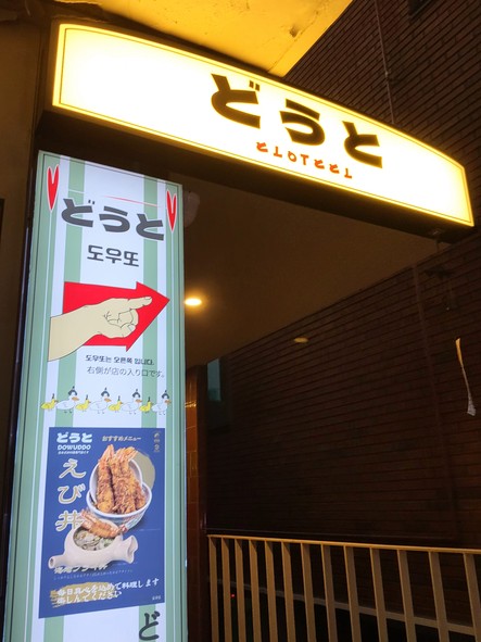 도우또 성수