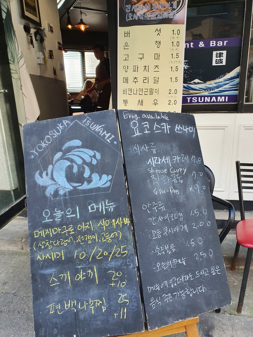 YOKOSUKA TSUNAMI menu 1