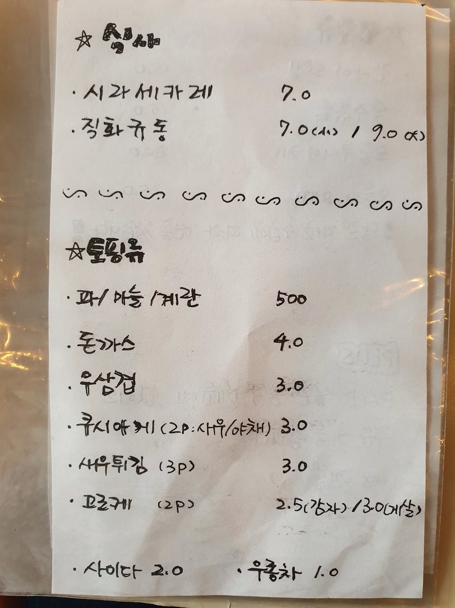 YOKOSUKA TSUNAMI menu 2