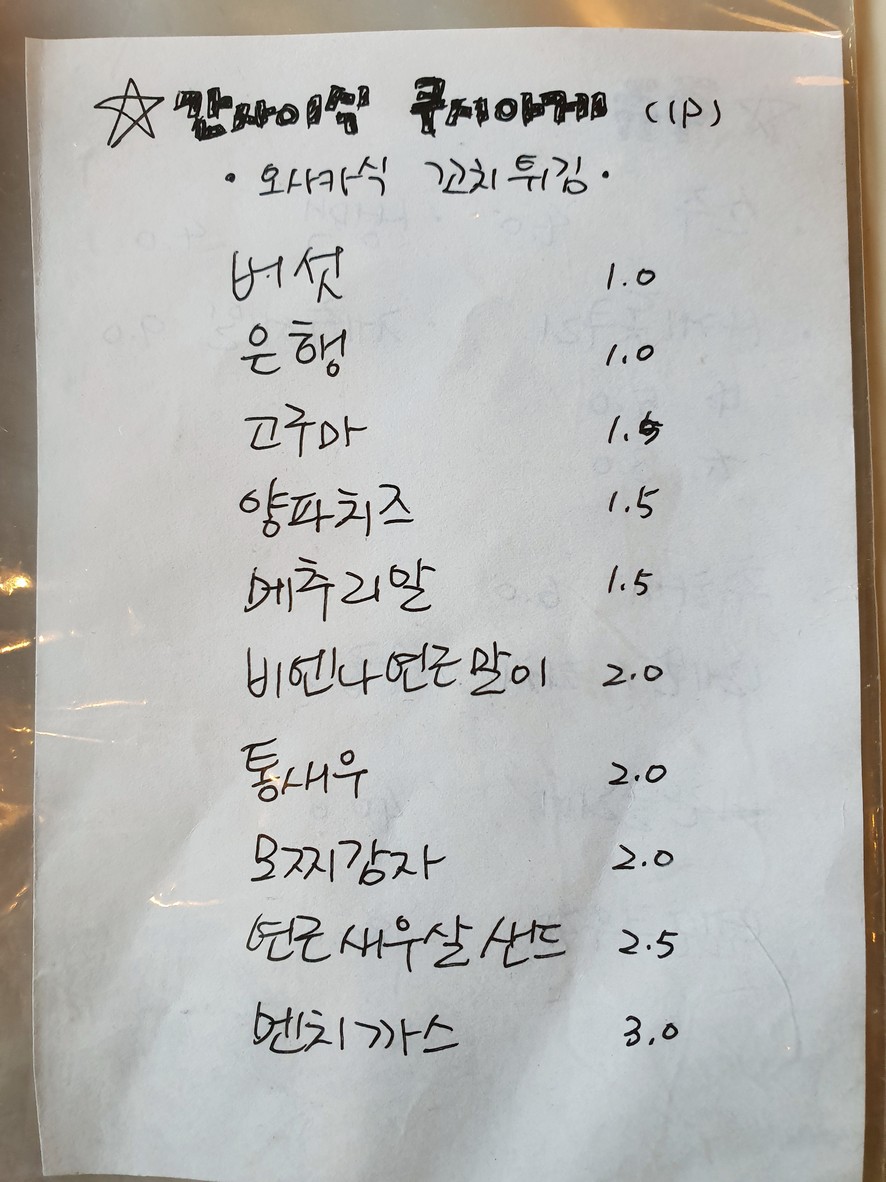 YOKOSUKA TSUNAMI menu 4