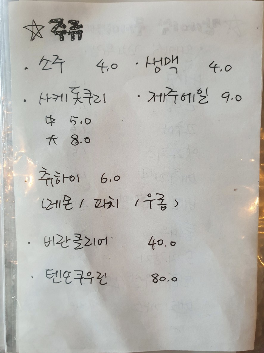 YOKOSUKA TSUNAMI menu 5