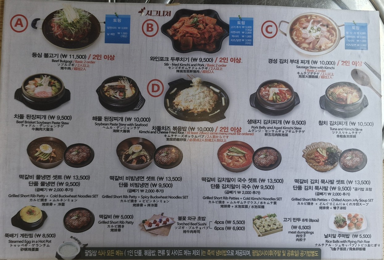 Gyeongseong Palilsam menu 1