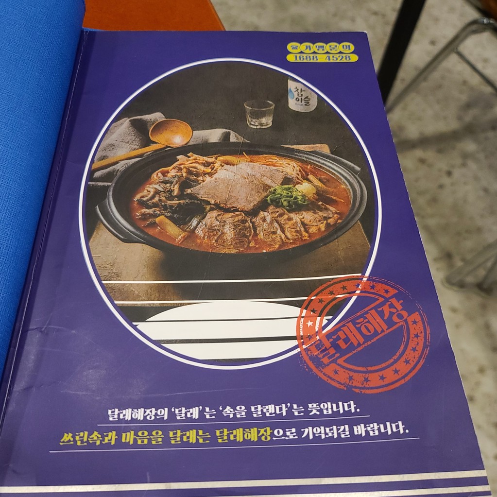 달래해장 明洞店 menu 1