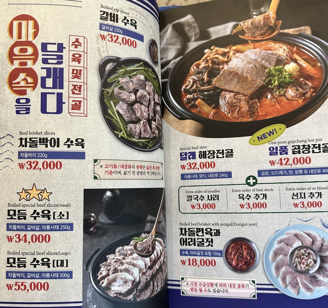 달래해장 明洞店 menu 3