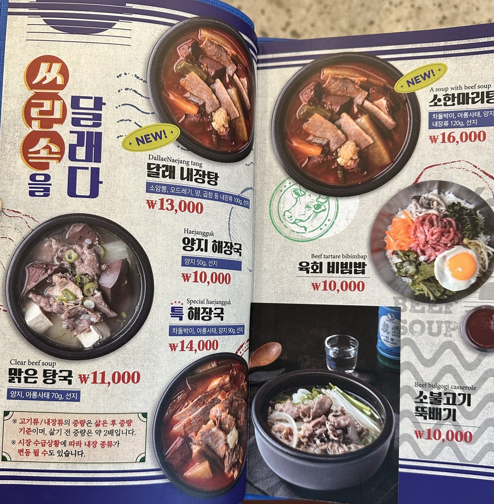 달래해장 明洞店 menu 4
