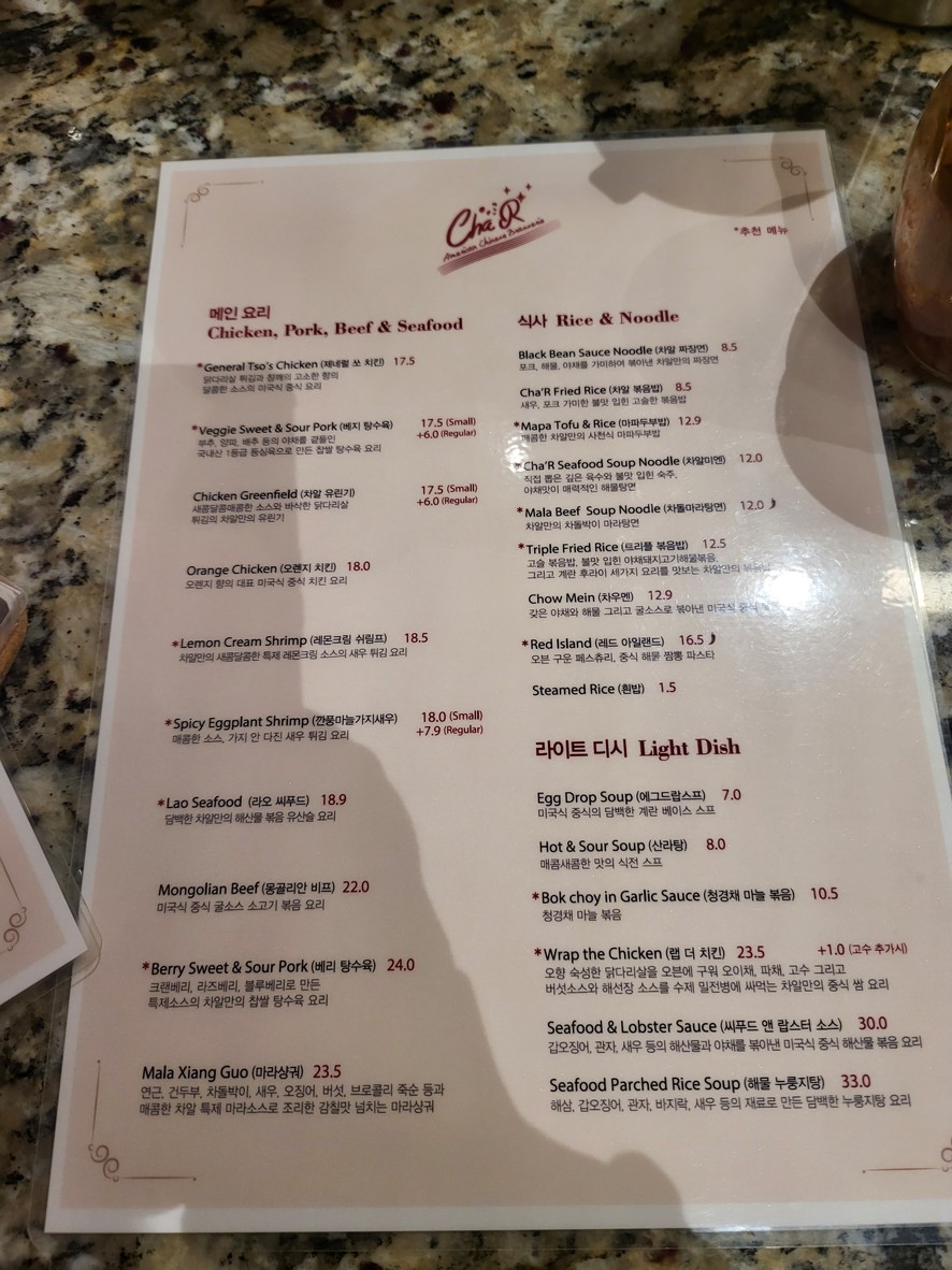 Sucursal Cha'R Famille Station menu 2