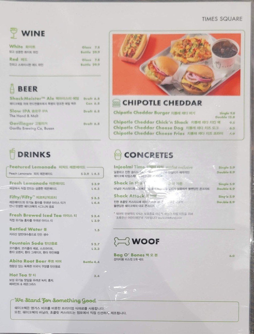 Shake Shack Yeongdeungpo Times Square menu 2
