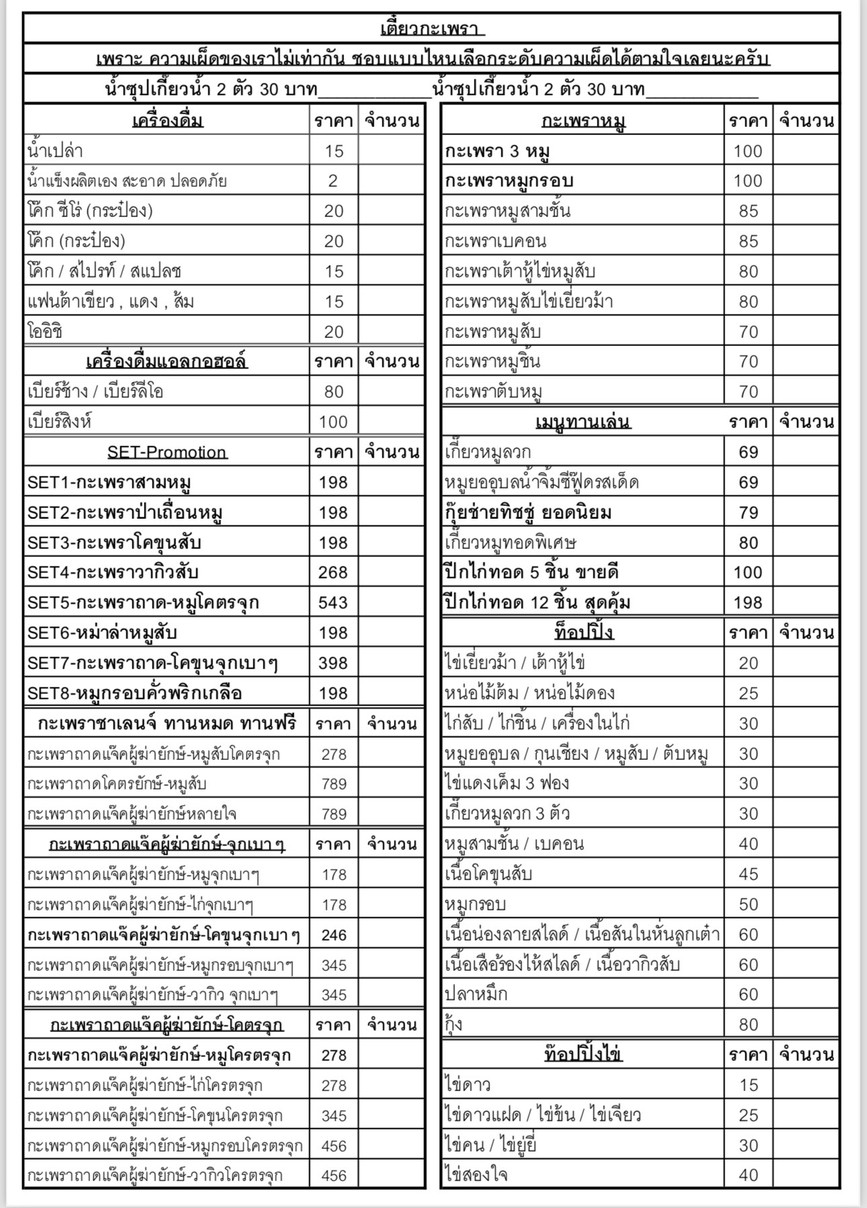 Diào gā péng là pǔ wū wāng xīn menu 1