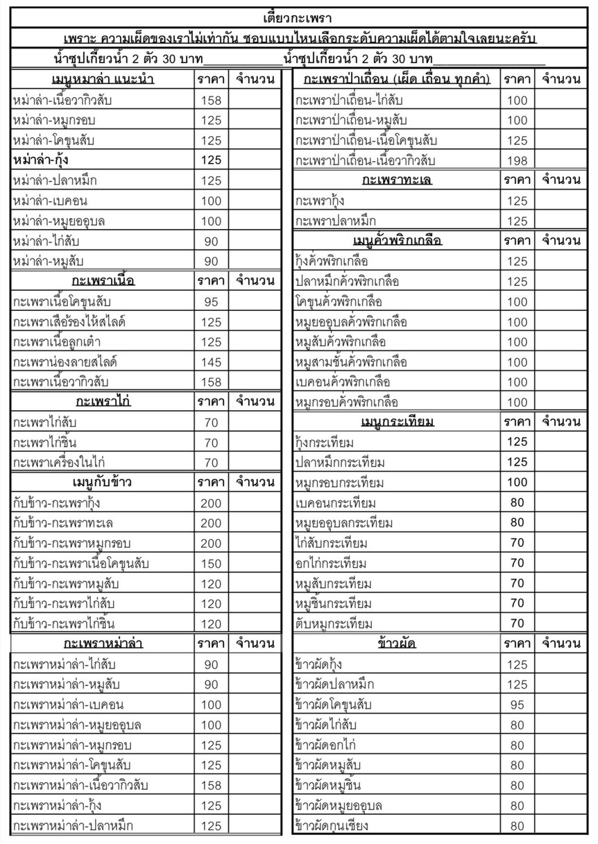 Diào gā péng là pǔ wū wāng xīn menu 2