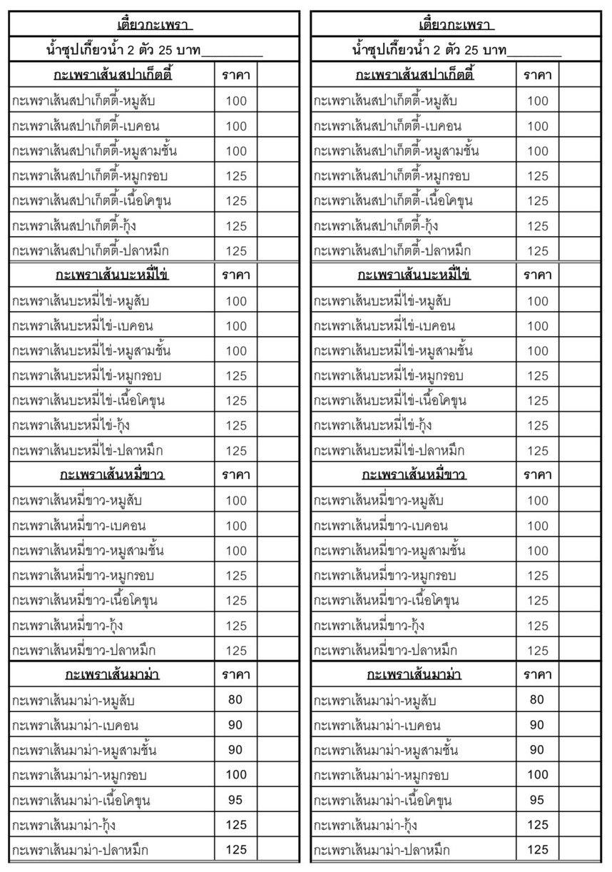 Diào gā péng là pǔ wū wāng xīn menu 3