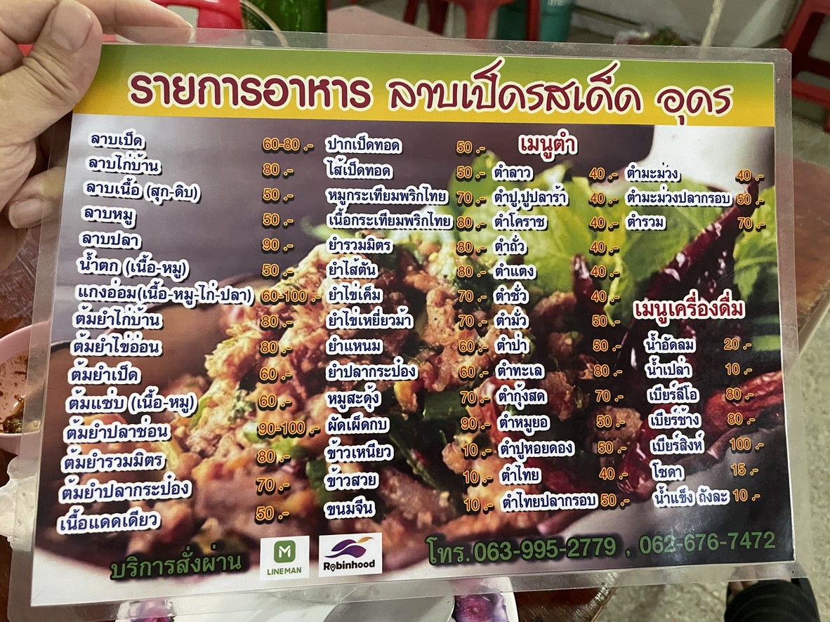 Lā bá dé dé, ù duō menu 1