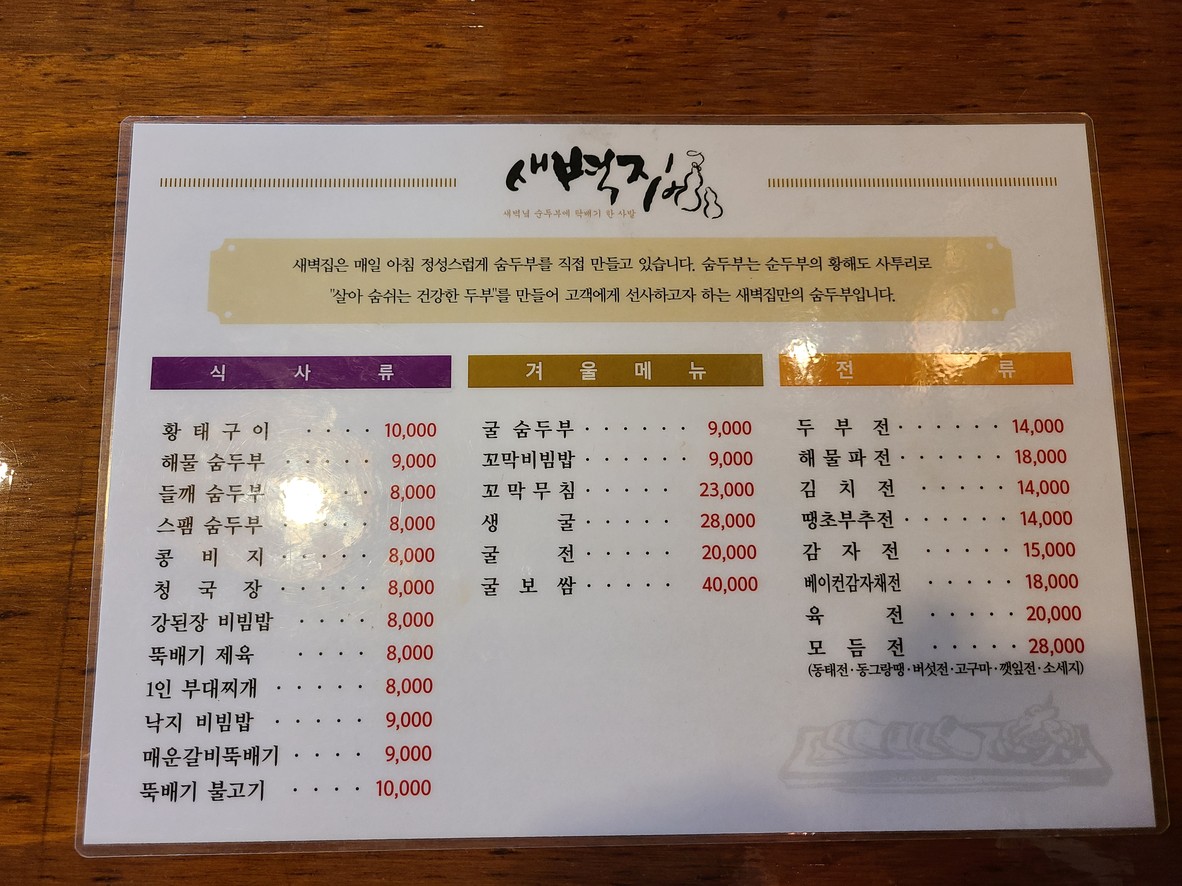 Saebyeokjip menu 1