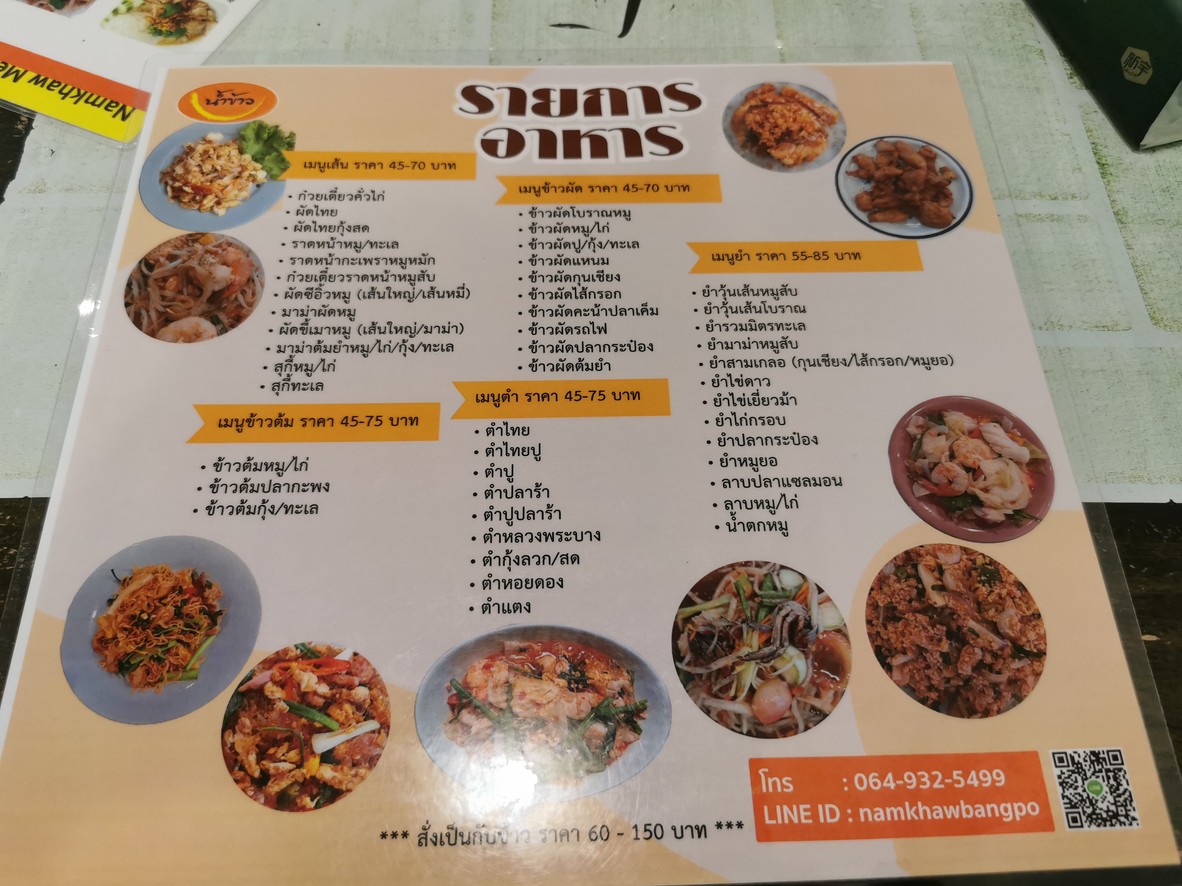 Raan Nam Khao menu 1