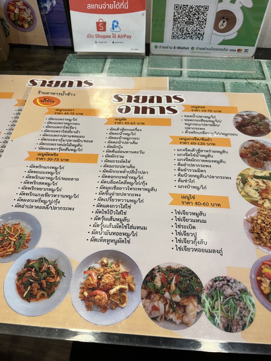 Raan Nam Khao menu 2