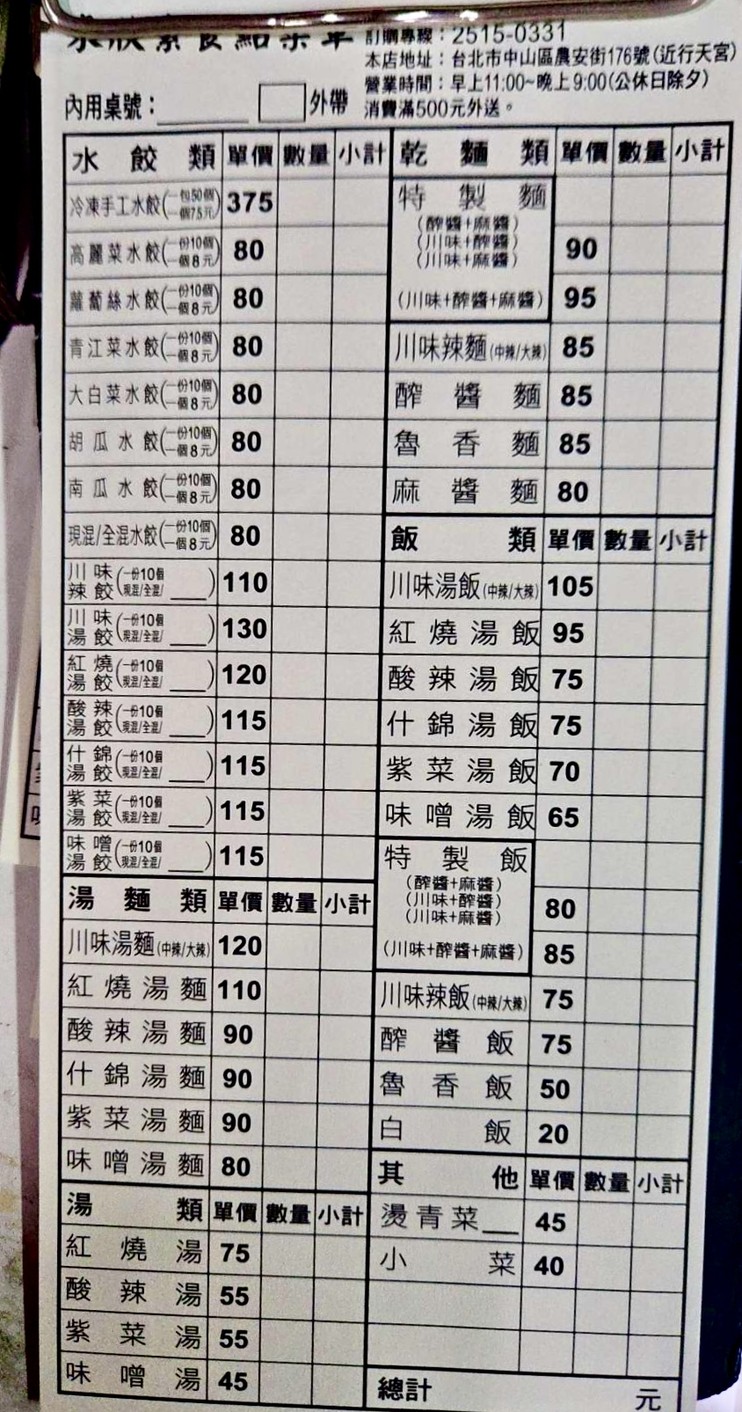 Lai Xin Su Shi Shou Gong Shui Jiao menu 1