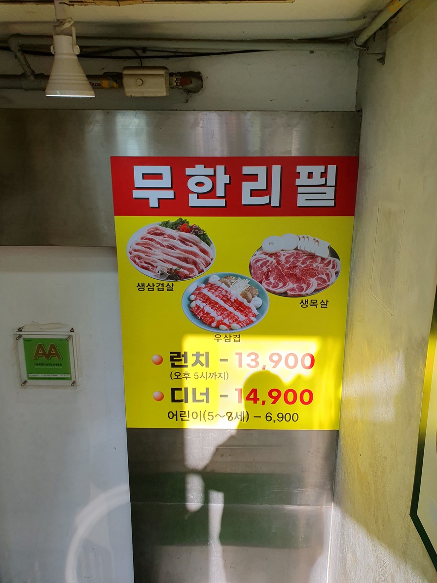 하마벌떡육쩜육생고기무한리필 menu 2