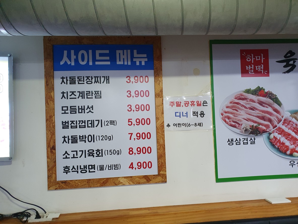 하마벌떡육쩜육생고기무한리필 menu 3