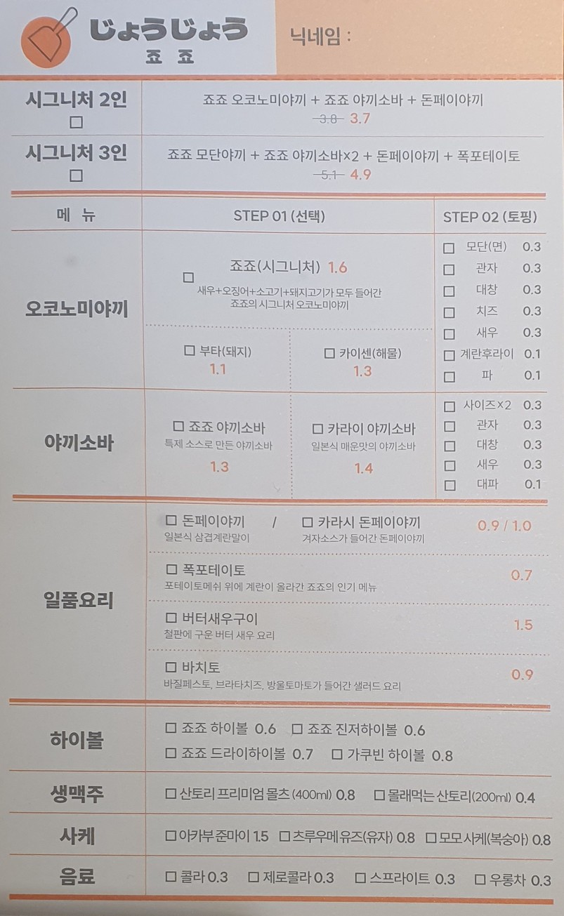 Jyojyo menu 1