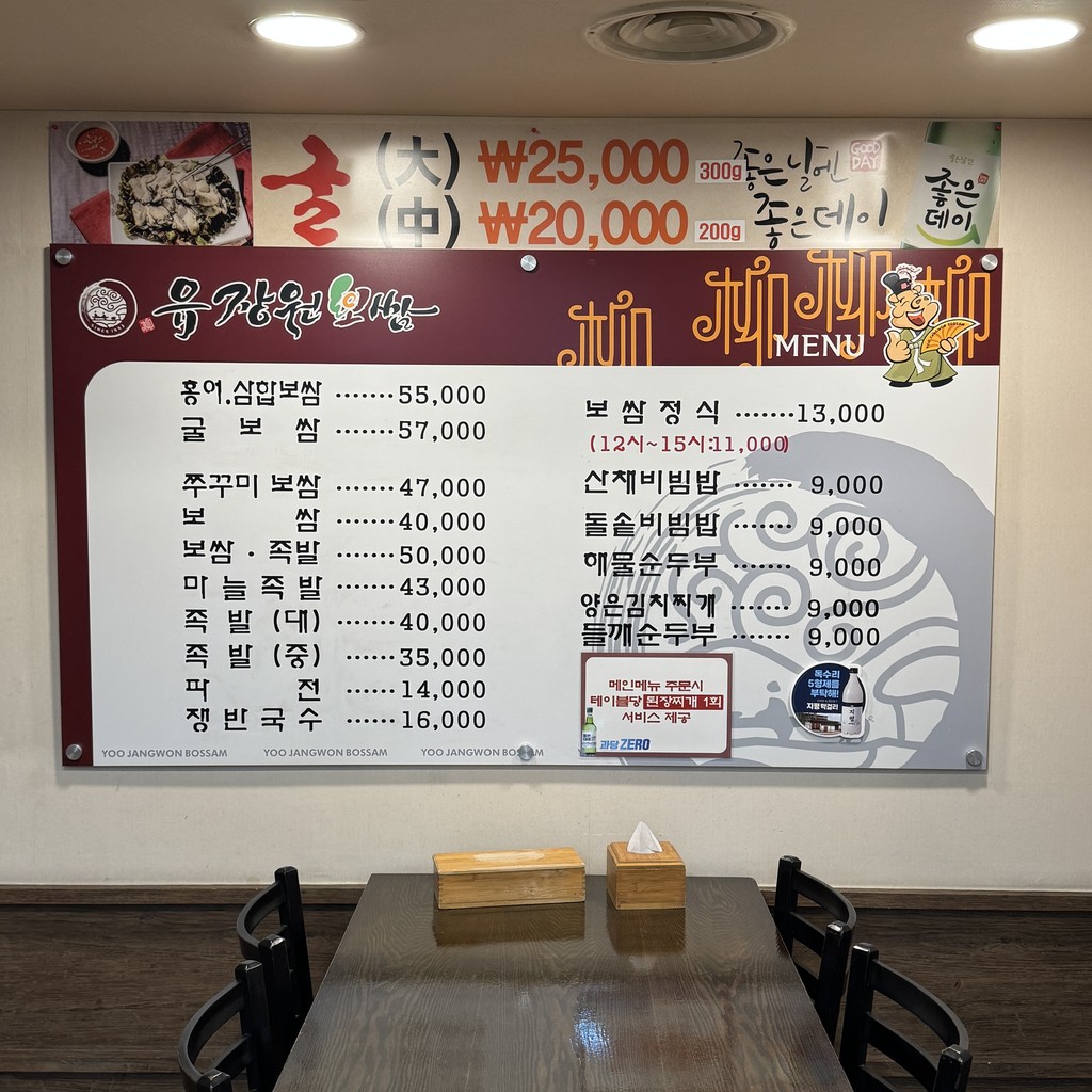 유장원보쌈 menu 1