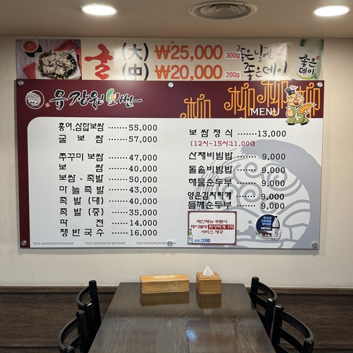 유장원보쌈