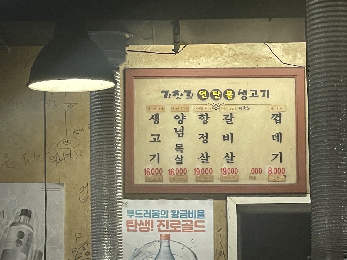 مطعم جيتشيل يونتانبول سينجوجي، فرع دانغسان menu 1