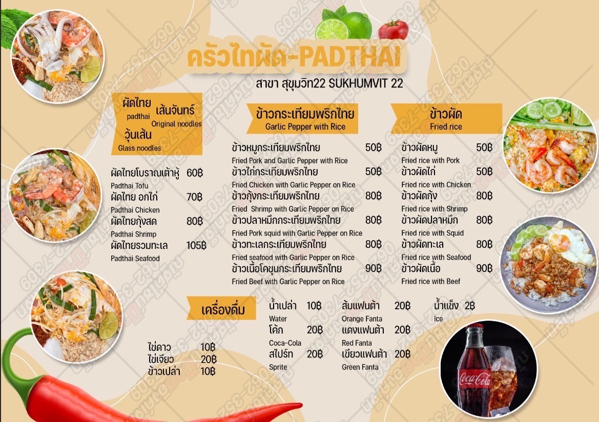 Jia Sha Pad Thai Sukhumvit 22 menu 1
