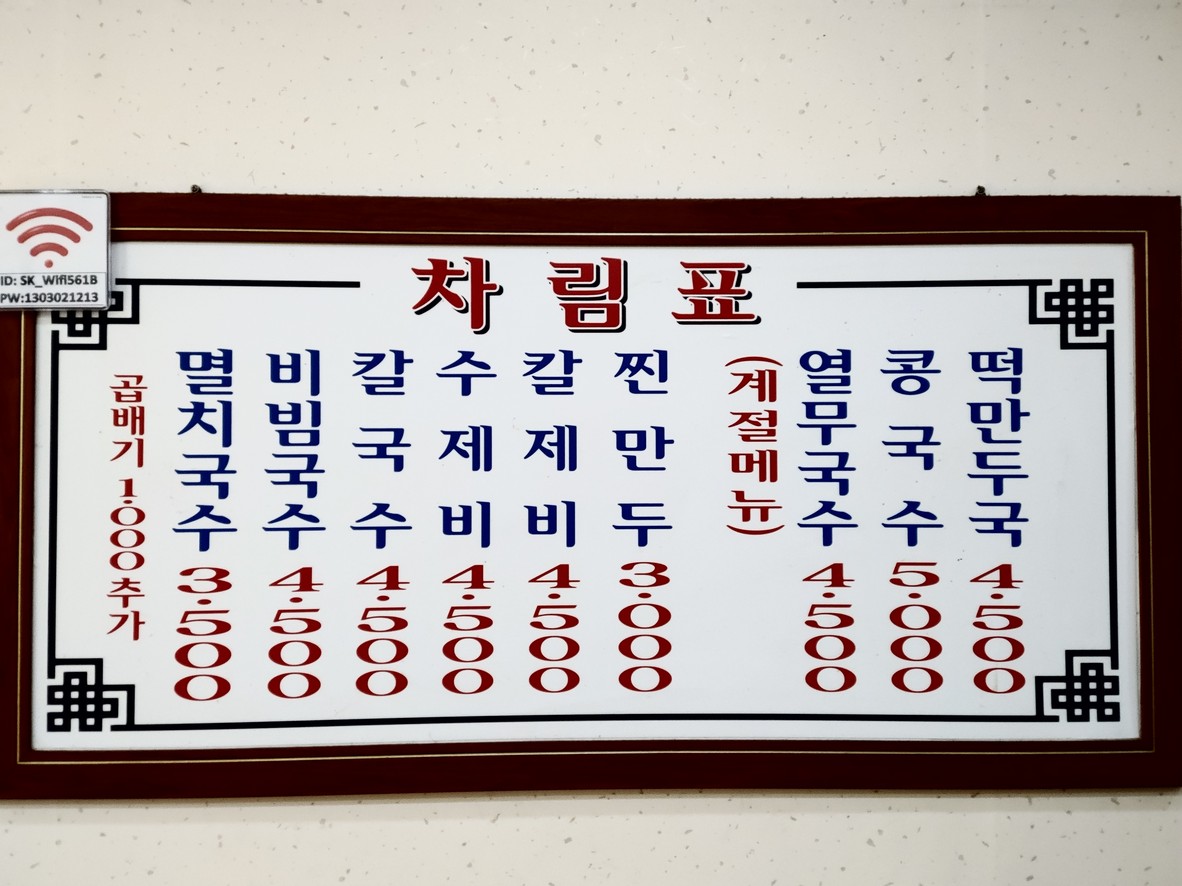 공릉동원조멸치국수 menu 1
